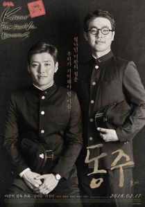 "Dongju, the Portrait of a Poet"  (Lee Jun-ik)